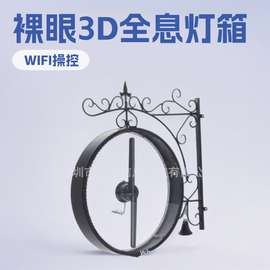 裸眼3d全息风扇广告灯箱50CM欧式3D投影显炫彩门头招牌WIFI款