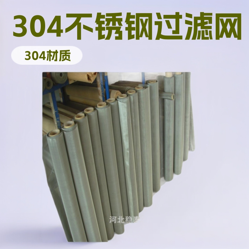 厂家直销304不锈钢网50目不锈钢钢丝网目供应S30403不锈钢过滤网