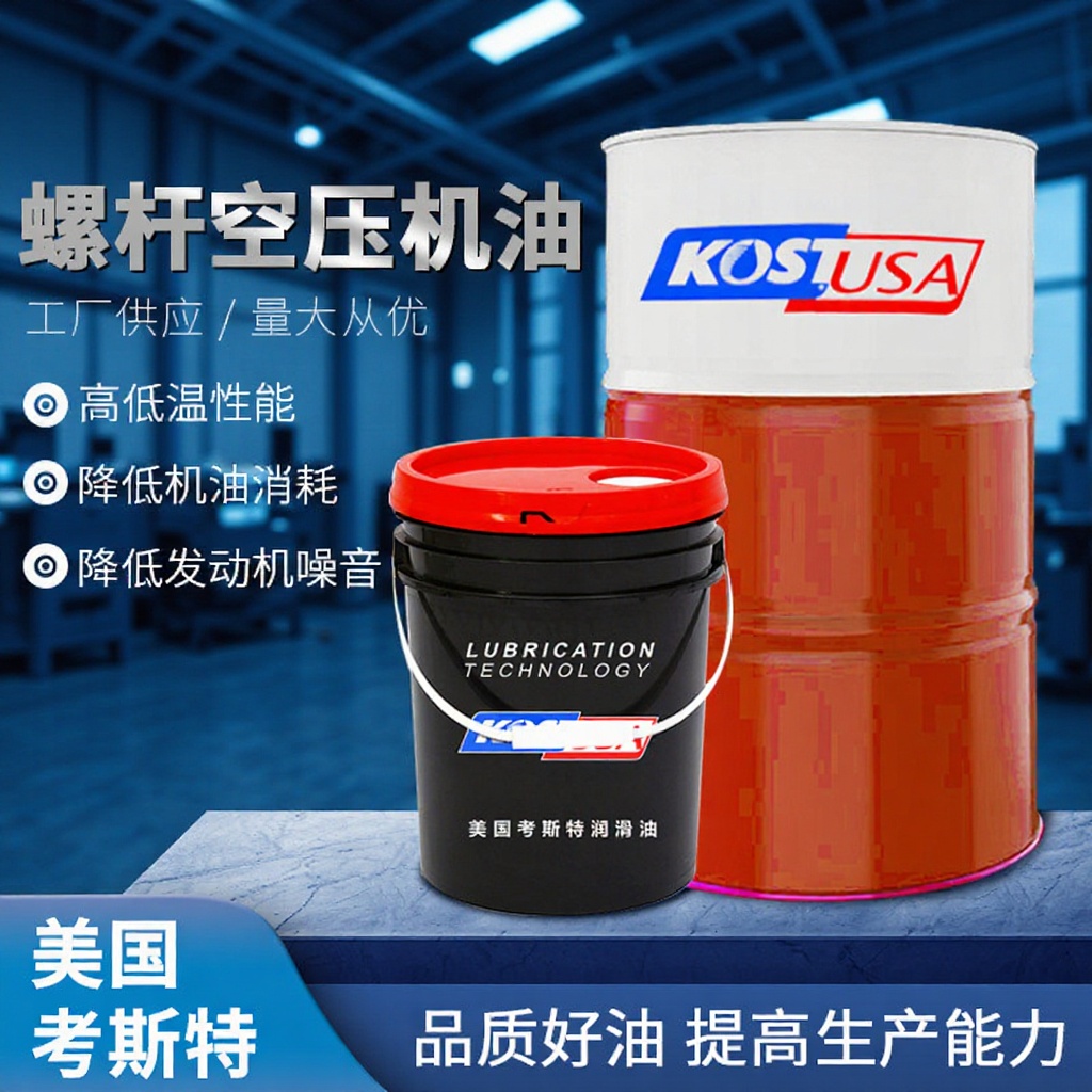 考斯特5000螺杆空压机油 往复式压缩机螺杆空压机油 高质量机油