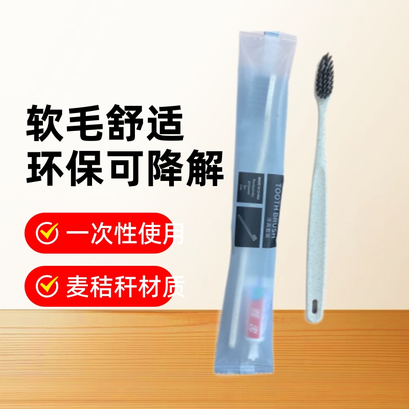 麦秸秆牙刷软毛一次性独立包装居家日用百货爆款