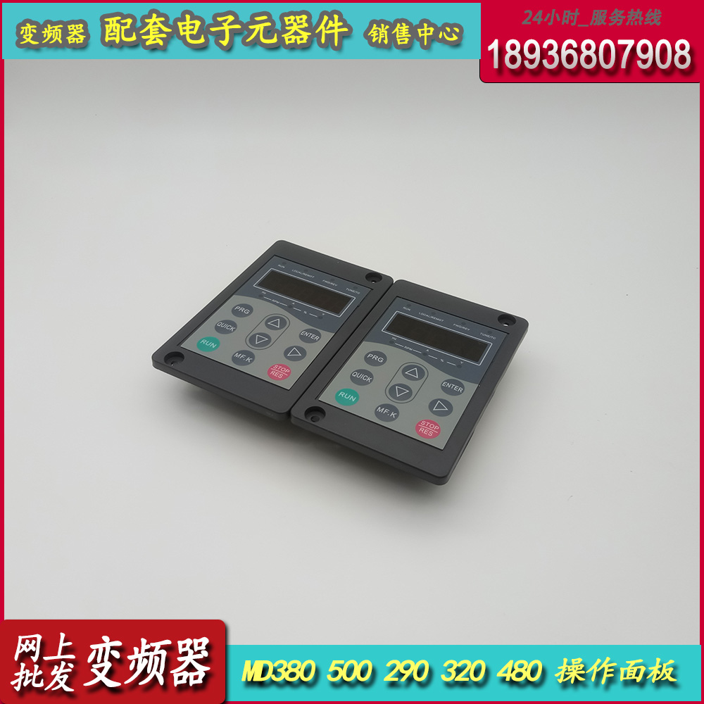 汇川变频器面板MD380控制MD500操作MD280固定框MD320键盘仓MD330
