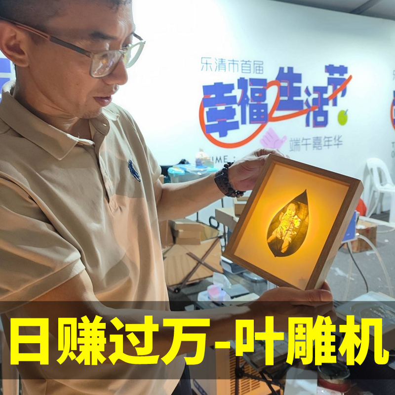 叶雕机树叶激光雕刻机小型全自动摆摊叶子打印照片机器激光打标机