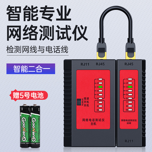 Multifunctional Network Tester Broadband Line Professional Detection Tool Dual-Purpose Telephone Line Network Cable Signal Continuity Test