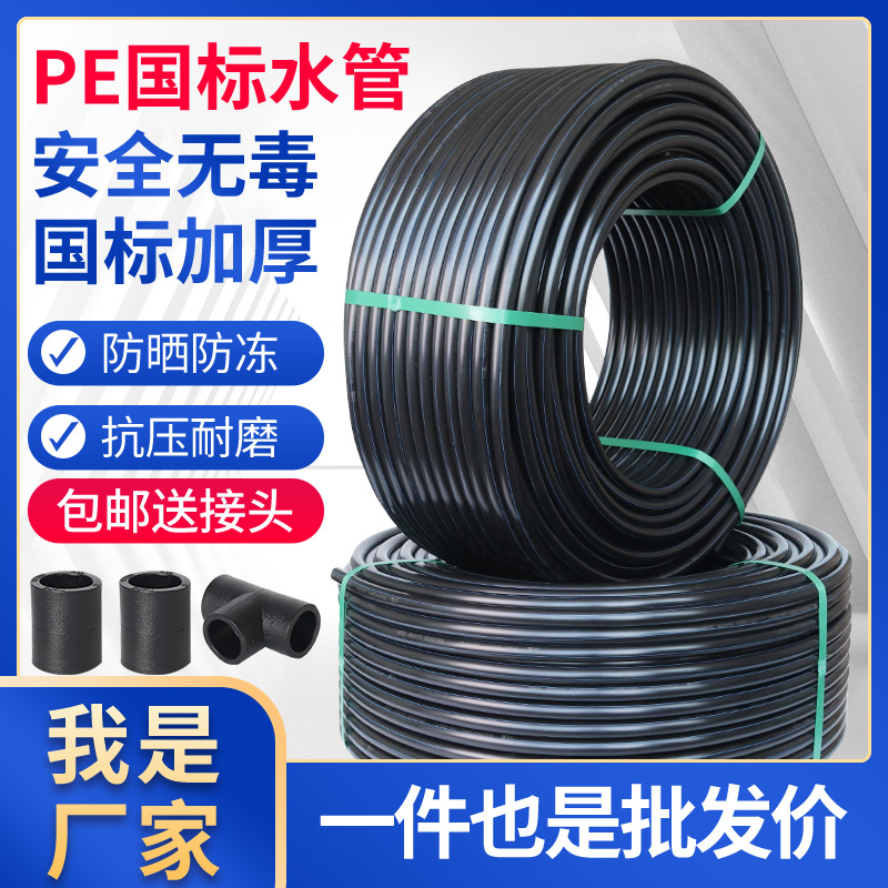 pe管自来水管20水管25硬管32四分40管子50热熔63塑料4分6黑色一寸