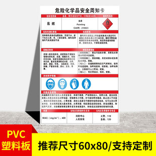 危险化学品安全周知卡仓库危化品标识牌油漆稀释剂油墨硫酸盐酸氧-阿里巴巴