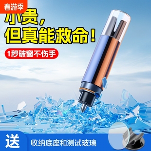 Car Window Breaker Safety Hammer Artifact Car Interior Broken Glass Escape Car Multifunctional Car Window Car Glass