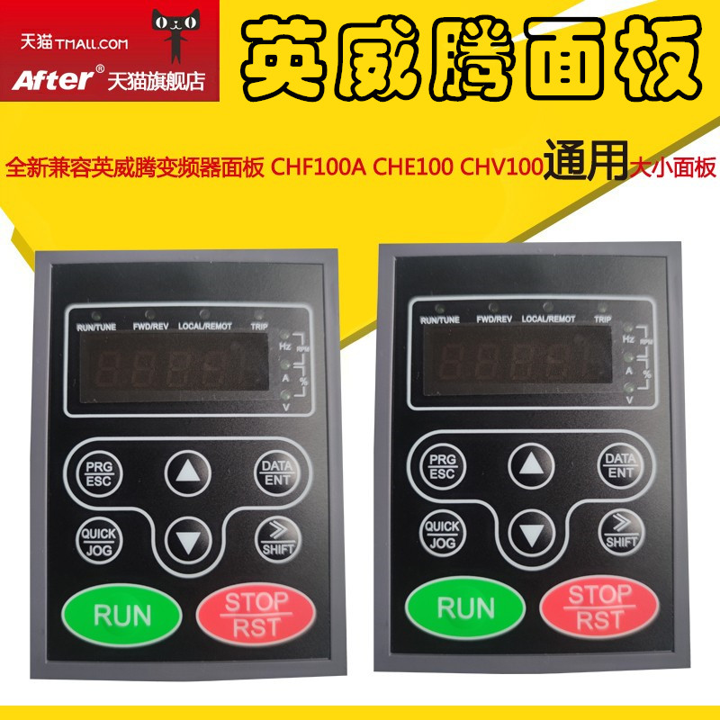 全新兼容英威腾变频器面板CHF100ACHE100CHV100通用大小面板