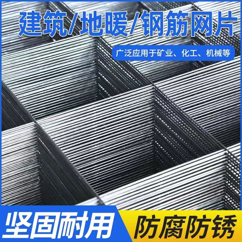 建筑钢筋网片混凝土水泥抗裂铁丝网防护网片加粗钢丝网格地暖网片