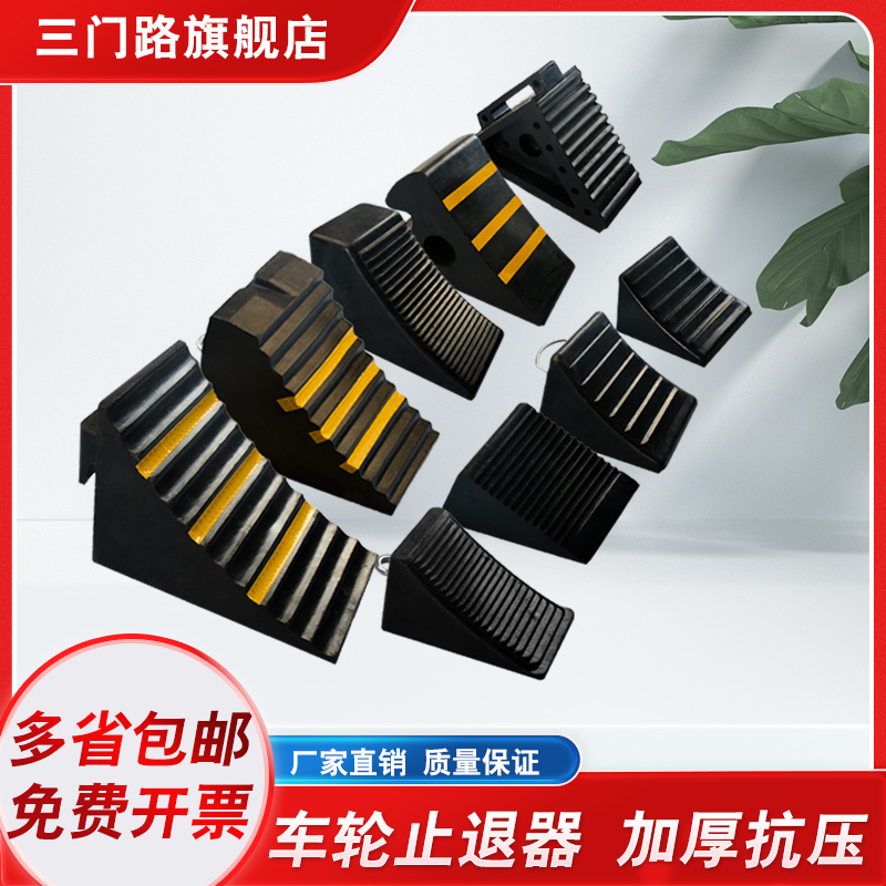 可携式防溜车汽车止退器橡胶三角木大货车轮胎止滑阻退器斜坡垫