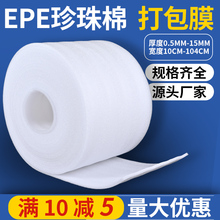 加强防震珍珠棉泡沫打包膜包装膜卷材快递家具搬家垫气泡膜卷