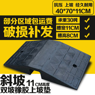 11cm High Double Slope Rubber Curb Ramp Slope Board Uphill Pad Rubber Step Pad Rubber Stopper Curb