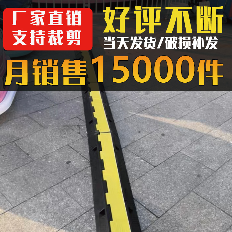 线槽减速带橡胶过线槽盖线板电线缆一二线室内外地面保护槽压线板