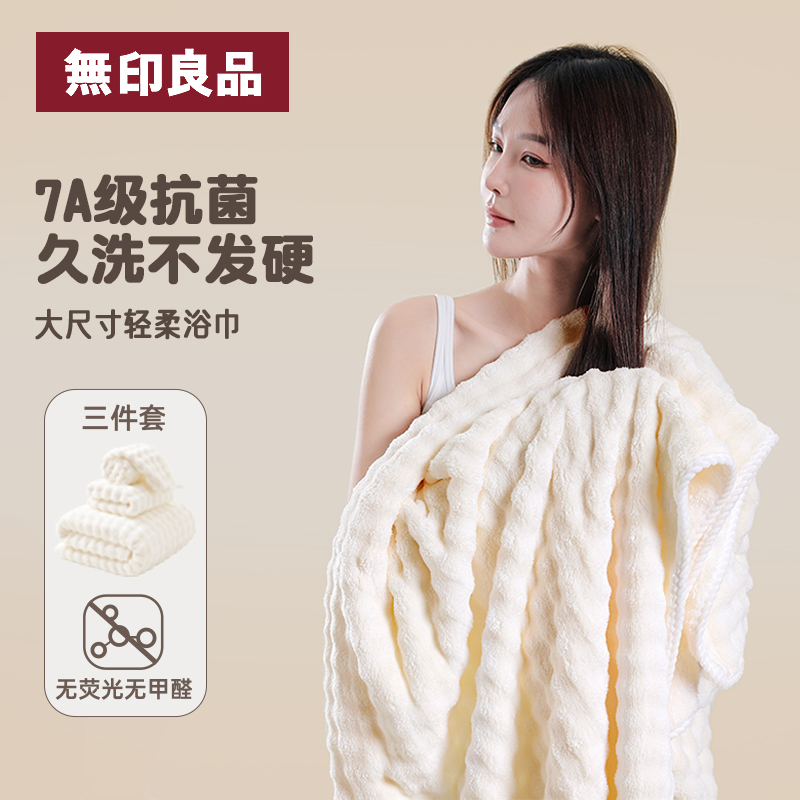 Muji Bath Towel 2025 New Model, Extra Thick Towel Three-Piece Set, More Absorbent Than Pure Cotton, Suitable for Men and Women Muji Bath Towel 2025 New Model, Extra Thick Towel Three-Piece Set, More Absorbent Than Pure Cotton, Suitable for Men and Women