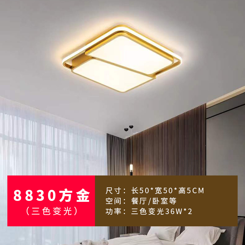 8830 스퀘어 골드 - 3색 디밍