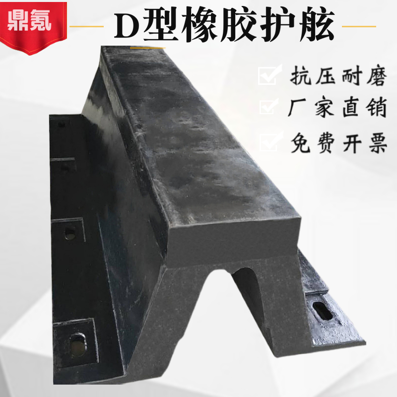 鼎氪SA橡胶护舷DA拱形码头岸边船舶桥梁防护舷橡胶防撞条防撞设施