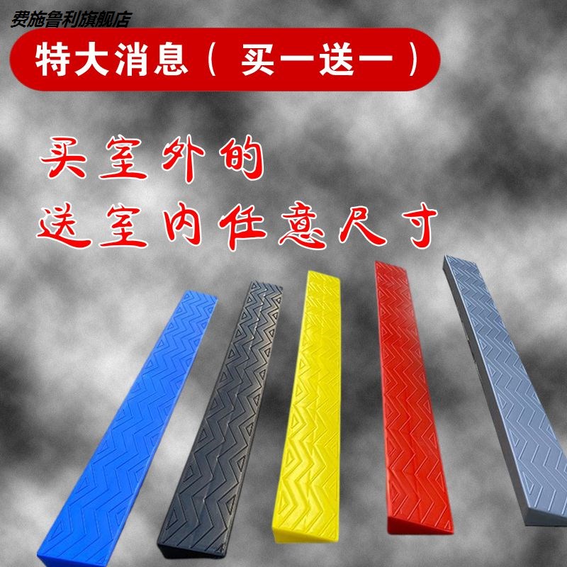 斜坡门槛条台阶爬坡玩具轮椅扫地垫高机器人垫过渡板过坎室内家用
