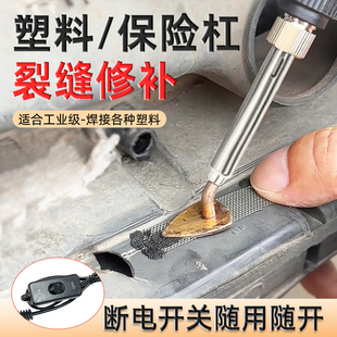 Industrial grade plastic welding gun broken parts repair smoothing hot melt welding gun bumper electric vehicle welding repair tool