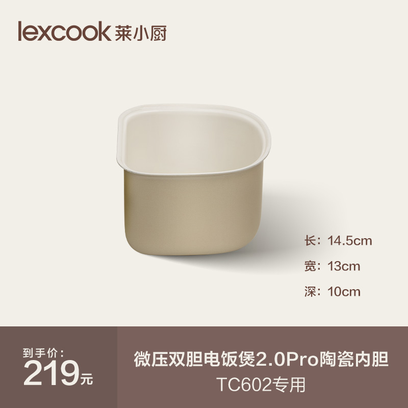 Lai Xiaochu Micro-Pressure Dual-Purpose Rice Cooker 2.0Pro Ceramic Inner Pot 1.5L Non-Stick Pan [Special for Tc602]