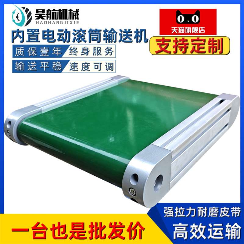 电动滚筒内置电机小型输送机皮带传送带流水线输送带输送线传输带