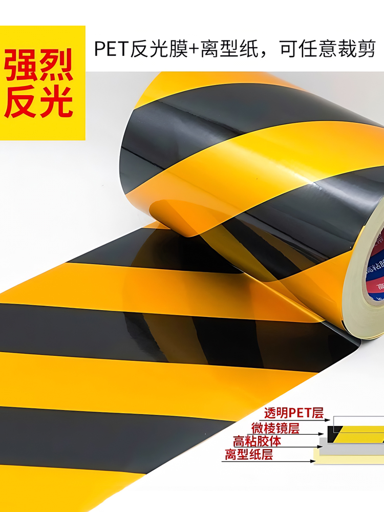 交通设施安全警戒带反光膜黄色红白反光警示胶带贴黑黄反光条限高