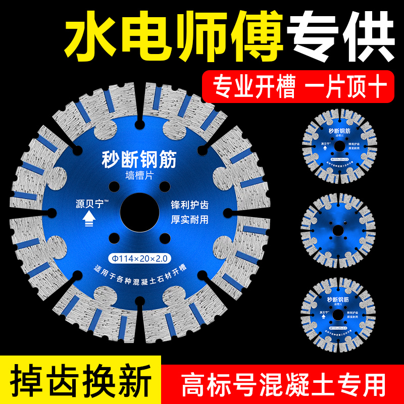 开槽切割片混凝土角磨机开槽机190切墙锯片156石材切水泥地面114