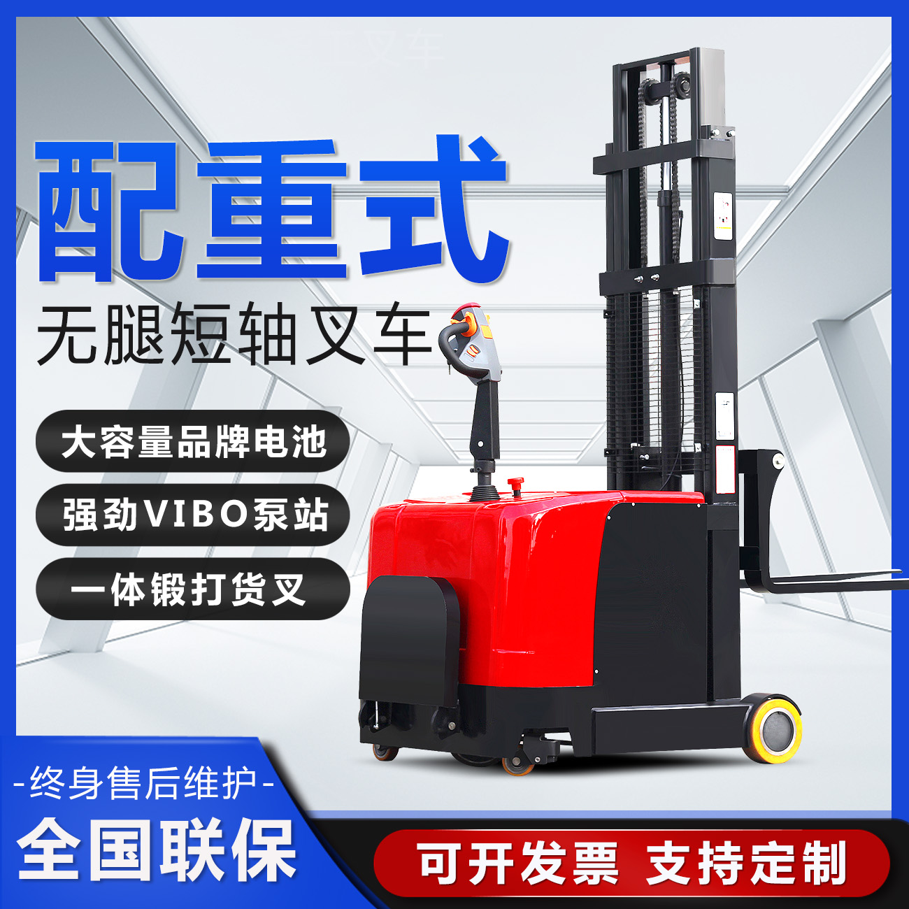 合力电动叉车堆高车1吨小型2吨无腿配重液压升降升高装卸搬运铲车