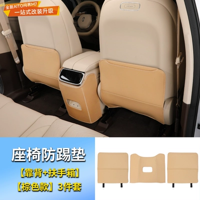 Qijie M7 seat anti-kick: Chair back anti-kick pad - q-jie-m7-seat-anti-kick-pad-armrest-box-backrest-brown-3-piece-set
