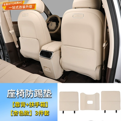 Chair back anti-kick pad pad decoration supplies ATIO - q-jie-m7-seat-anti-kick-pad-armrest-box-backrest-apricot-3-piece-set