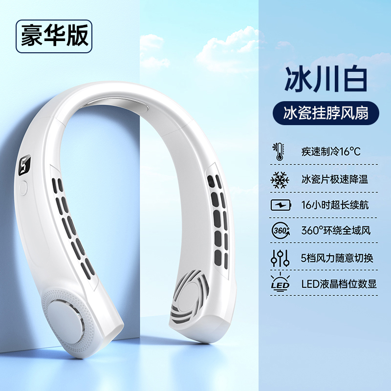 글레이셔 화이트 [배터리 수명 16시간] 얼음 도자기 냉각 + 기어 디지털 디스플레이 + 5단 조절 -0mAh