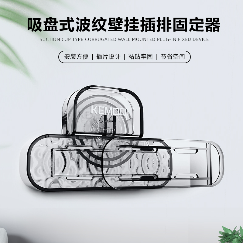 Suction Cup Corrugated Power Strip Holder Transparent Creative Living Room Light Suction Cup Type Corrugated Wall-Mounted Power Strip Holder New Model