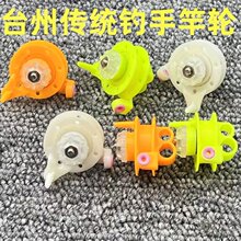 手竿小渔轮工程塑料轮夹紧式短节竿防缠线椒江线盘防跳线椒江轮夹