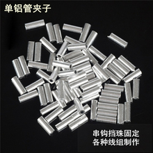 压线铝管白果子钓单铝管绑线船钓单筒串钩铝管单孔串钩线组单管扁