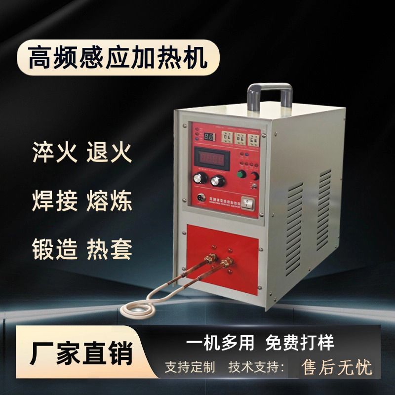 高频感应加热机齿轮淬火设备铜管钎焊手持式焊接机金属退火热220V
