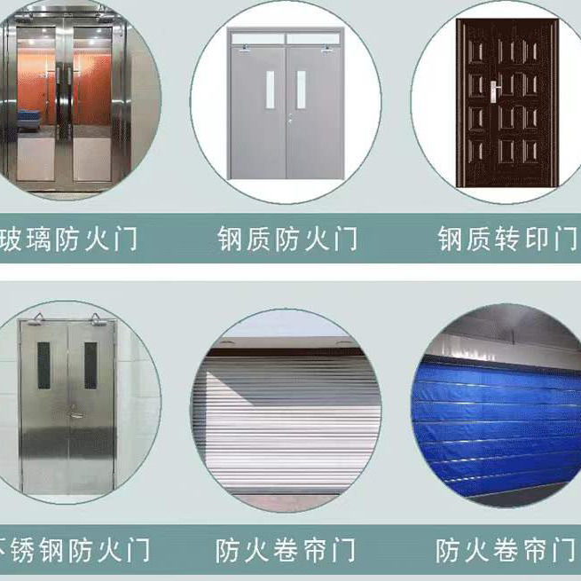 防火设备