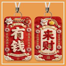 毛绒绒卡套中国文字学生工作饭卡门禁身份证件厂牌公交校园水