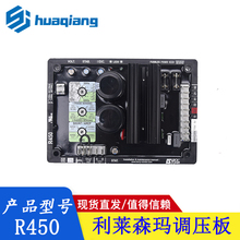 R450利莱森玛LEROY SOMER原装柴油发电机组调压板电压调节器AVR