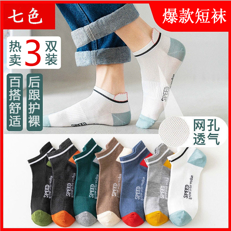 Autumn Socks for Men, Short Socks, Pure Cotton, Invisible, Thin, Summer Style, Odor-Resistant, Sweat-Absorbent, Breathable, White, Low-Cut, Non-Slip, No-Show Socks