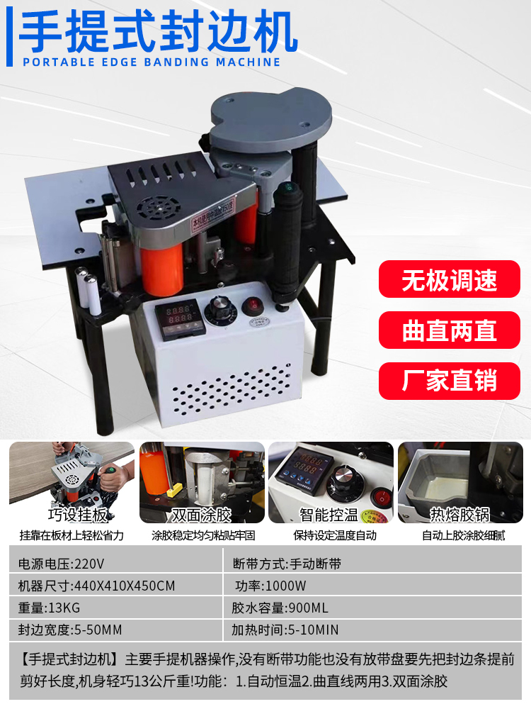 휴대용 엣지 밴딩 머신