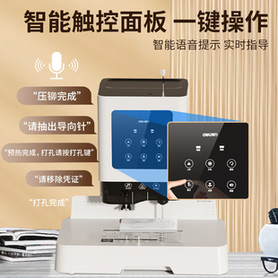 Deli financial special voucher binding machine 14601 laser intelligent automatic office accounting file hot melt riveting.