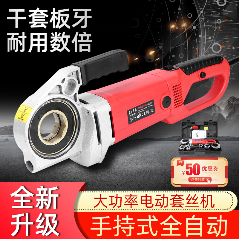 豪工开拓电动套丝机镀锌水管绞丝暖气管道套丝手持消防管小型车丝
