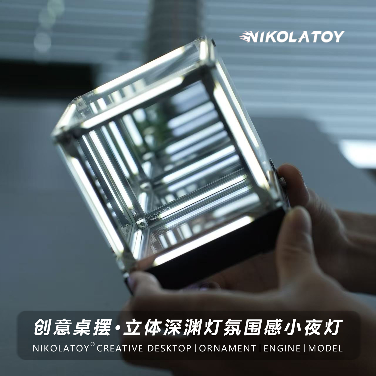 Nikolatoy Infinite Abyss Mirror Thousand-Layer Mirror Light Box Creative Led Module Infinite Expansion Model Toy