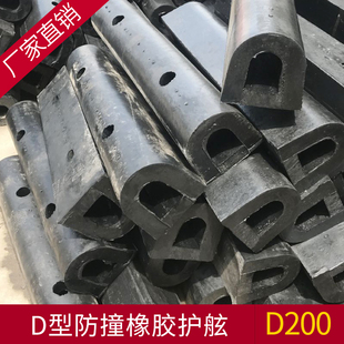 Zhengxin Brand Dock D200 Rubber Fender Anti-Collision Strip Protects Ship and Shore Wall Buffer Strip Logistics Unloading Free Shipping
