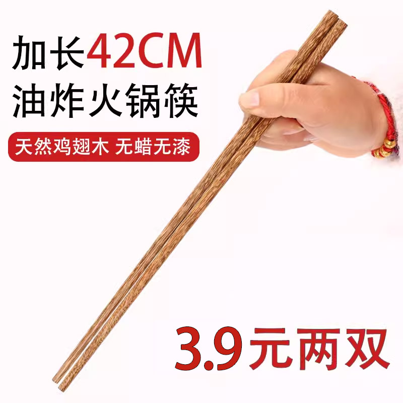 42cm Extra-Long Frying Chopsticks, High-Temperature Resistant Chicken Wing Wood Chopsticks, Wax-Free and Paint-Free, Suitable for Hot Pot and Fried Dough Sticks