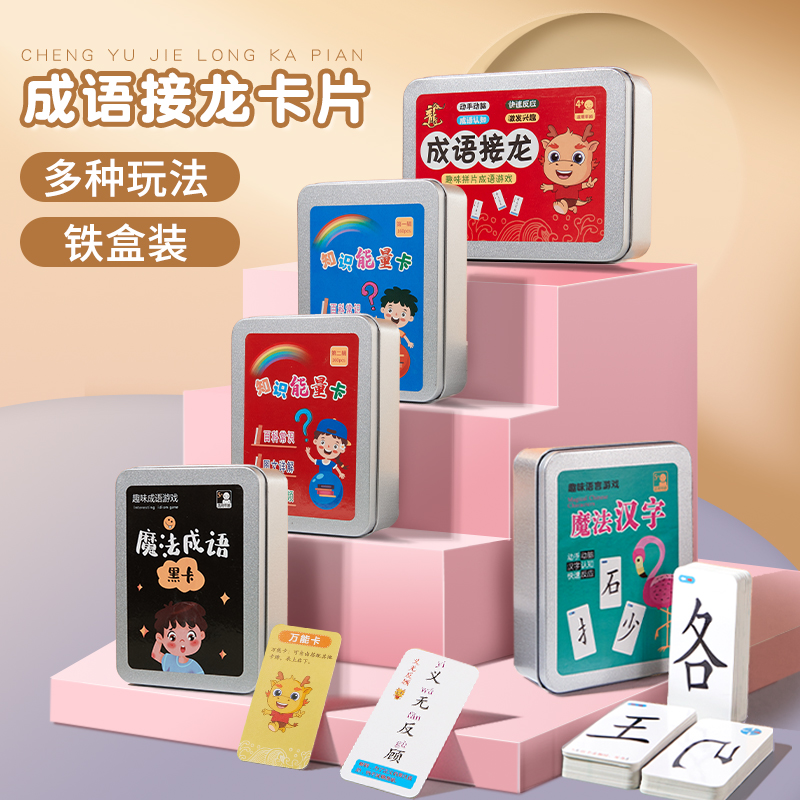 Fun Idiom Solitaire Playing Cards Puzzle Parent-Child Game Spell Magic Chinese Character Knowledge Energy Cards Elementary School Edition