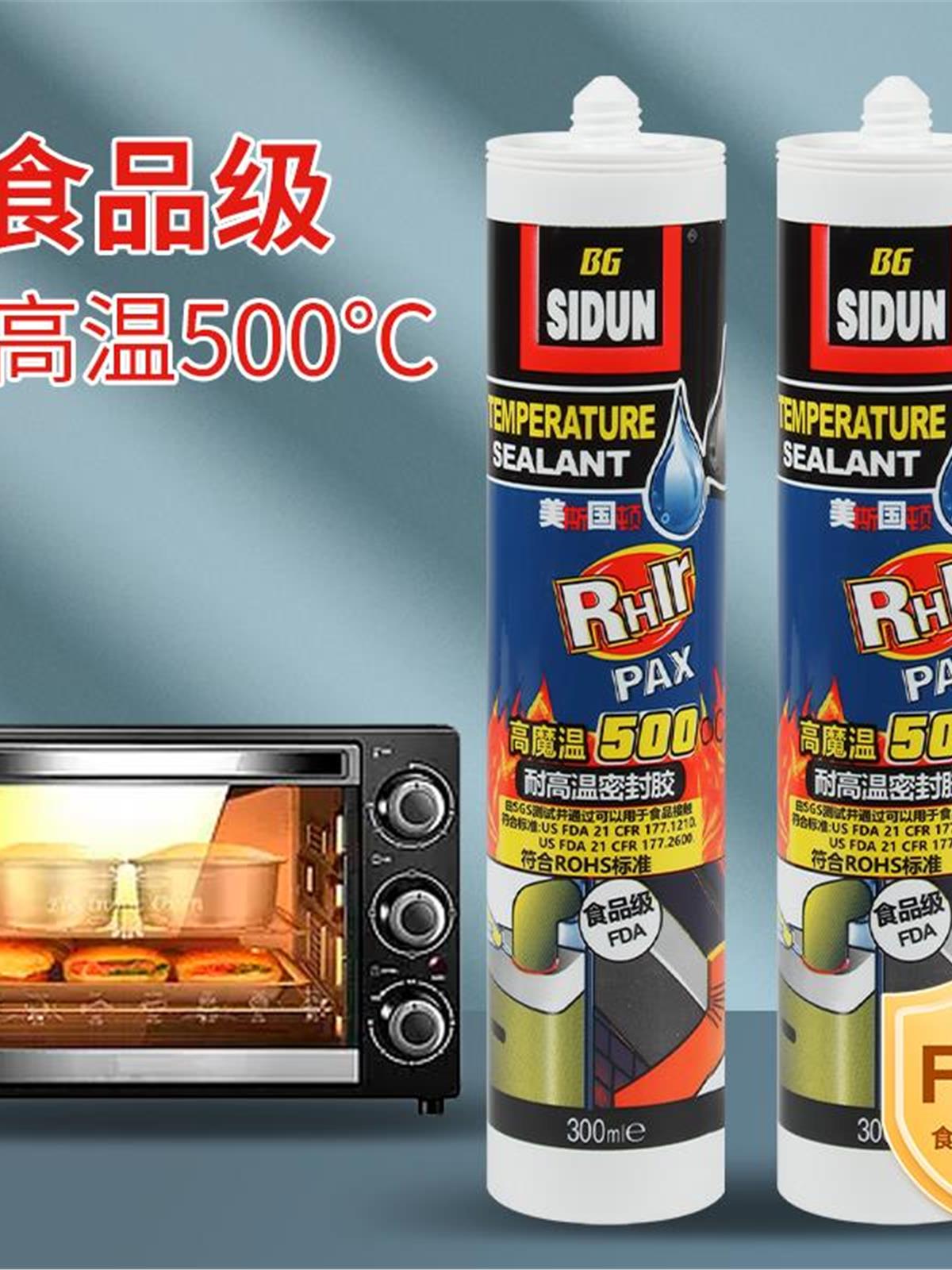 美斯国顿耐高温玻璃胶食品级消毒柜烤箱密封胶500度防水油高温胶