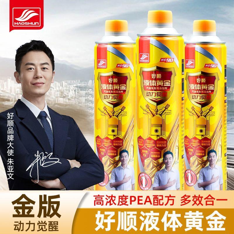 好顺液体黄金进口pea聚醚胺燃油宝除积碳油路清洗剂660mL官方正品