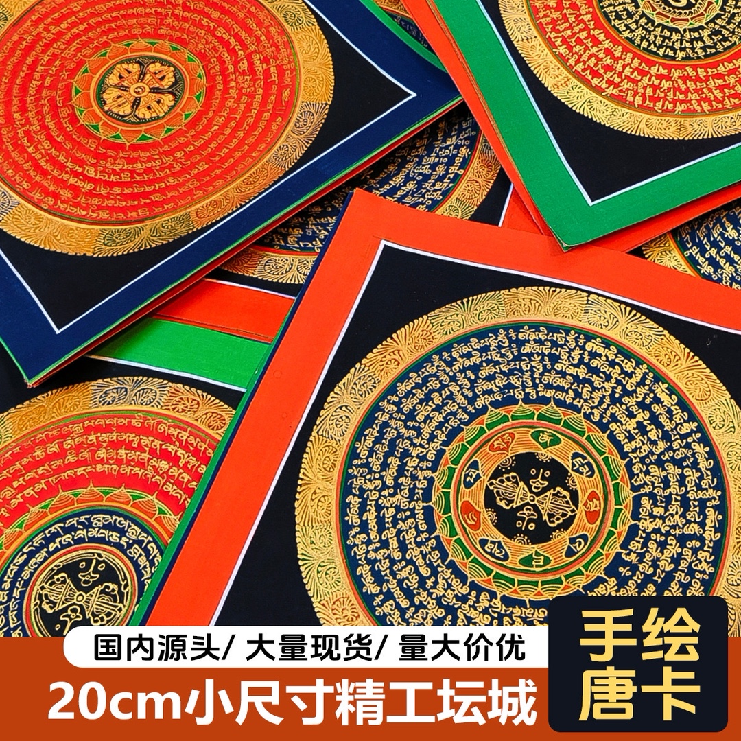手绘唐卡尼泊尔精工坛城彩绘六字真言曼陀罗装饰画摆台玄关挂画