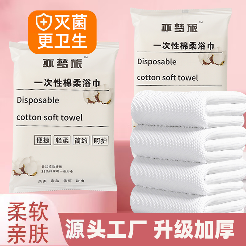 Disposable Bath Towel Separate Packaging Hotel Bath Towel Cotton Thickened Increase Travel Supplies Hotel Homestay Wholesale