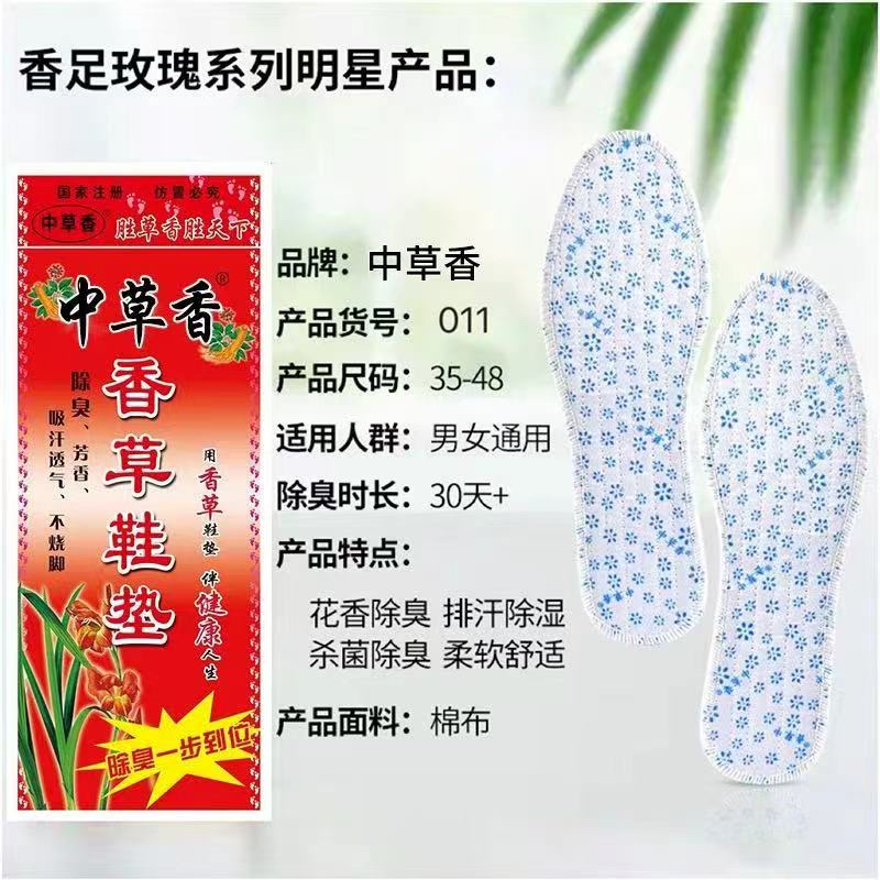 Wholesale cotton insole men's and women's four seasons rose deodorant insole sweat-absorbent breathable height increasing insole stall morning market