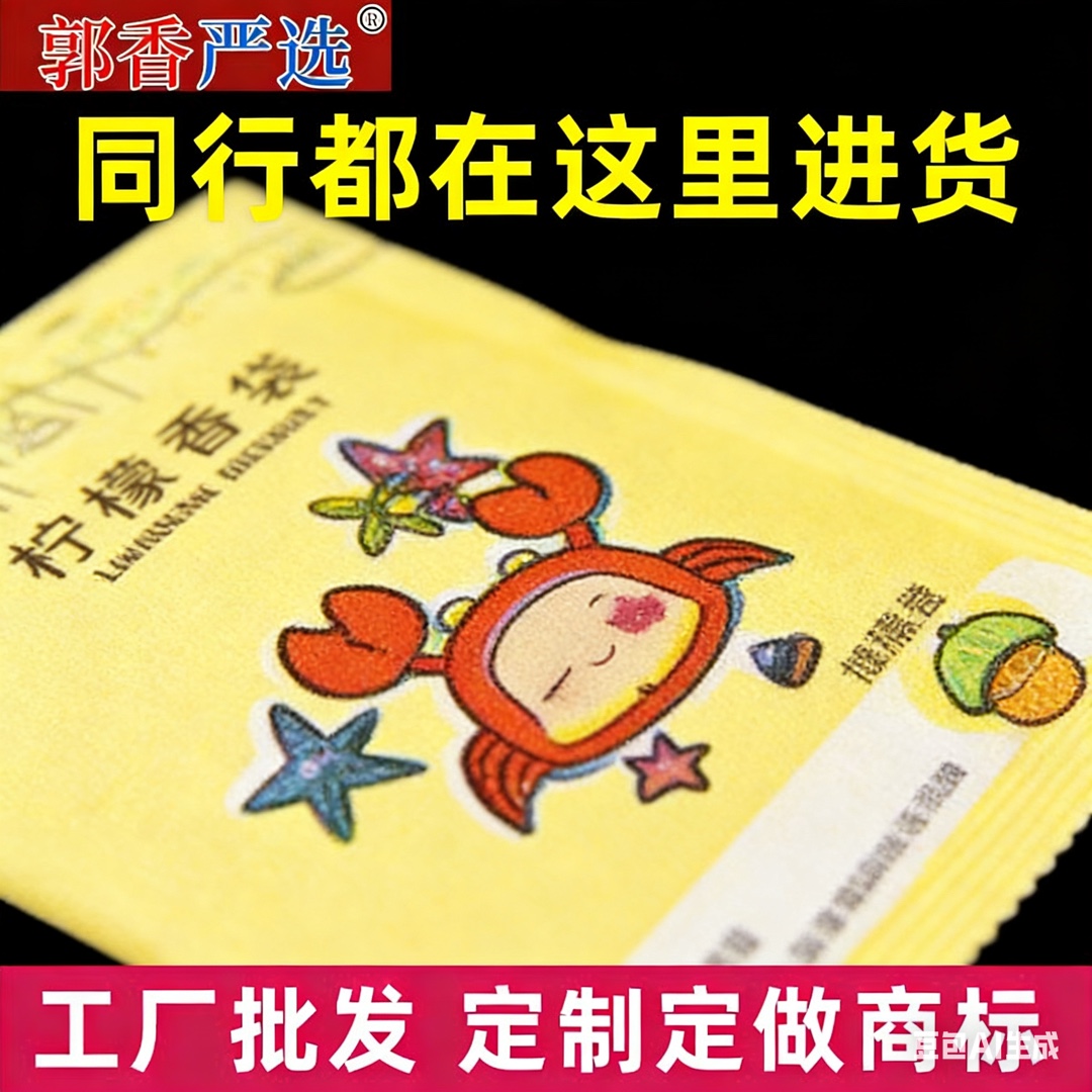 郭香严选星座鞋子香片批发防潮厂家干燥衣服香包批发香袋礼香片